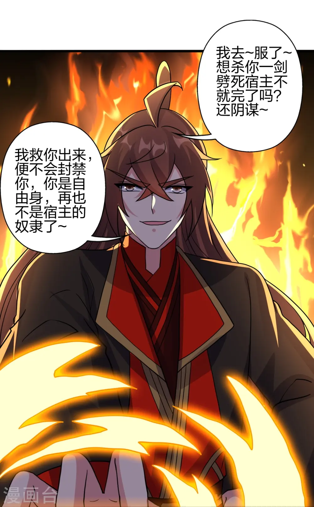 第421话 宿主败北！ 第92页