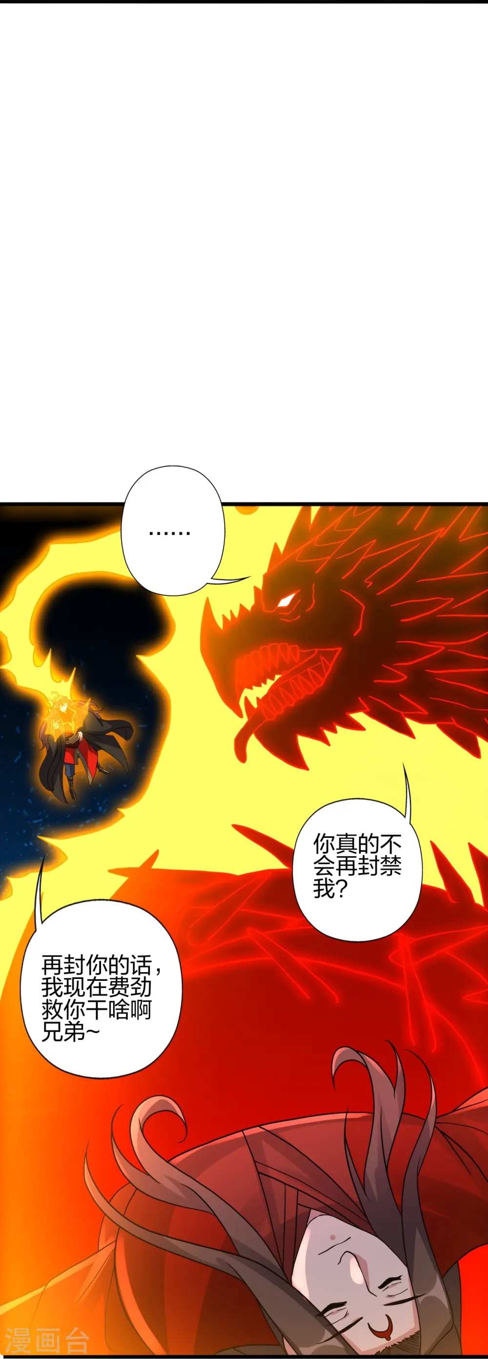 第421话 宿主败北！ 第93页