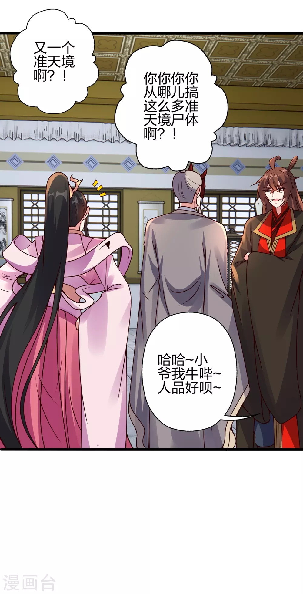第416话 再撂倒一个！ 第7页