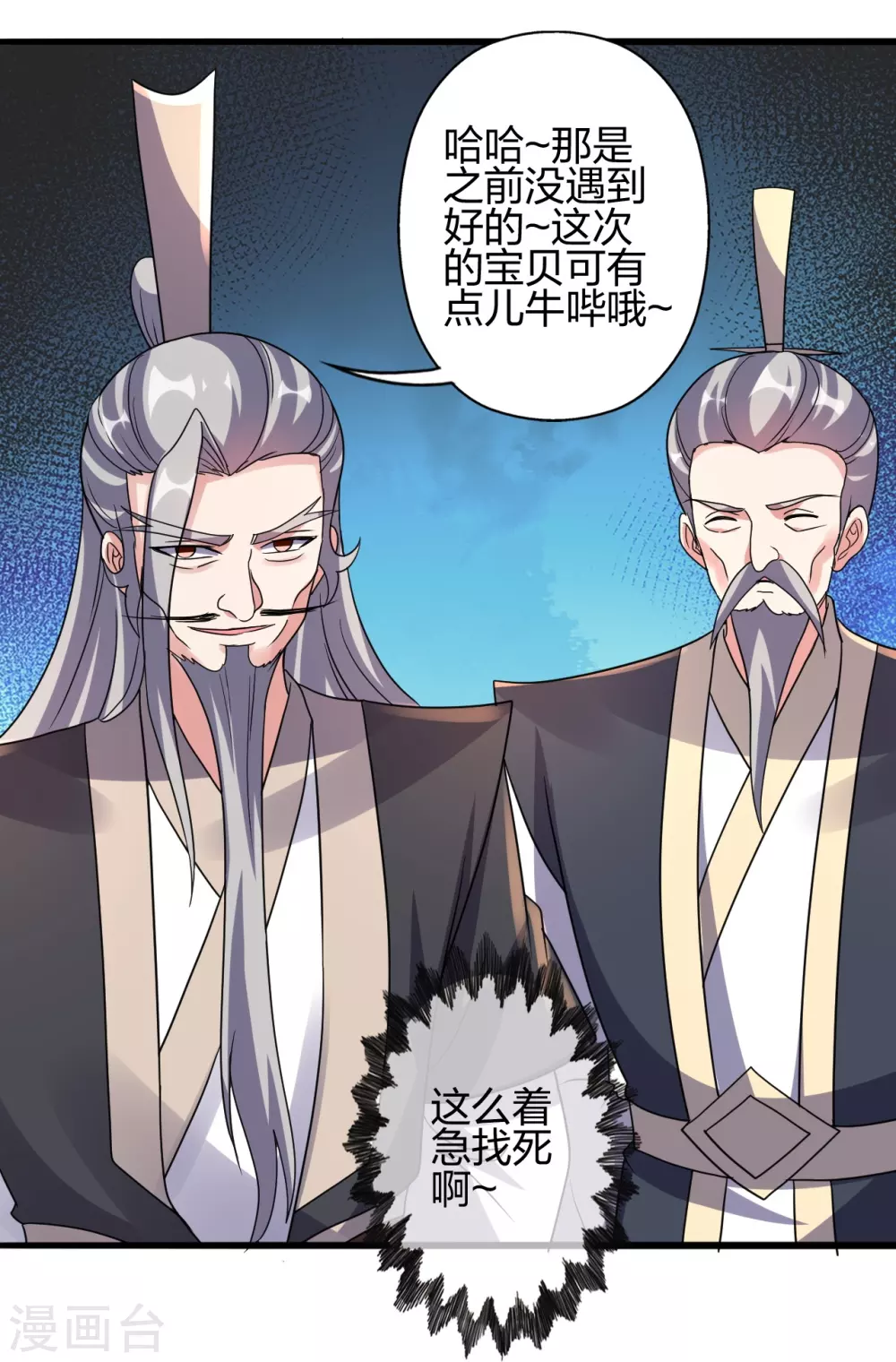 第416话 再撂倒一个！ 第20页