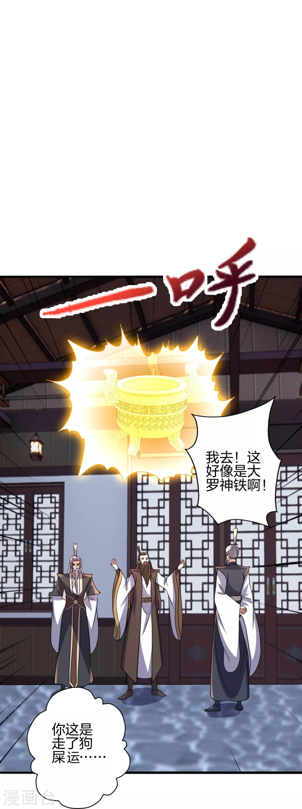 第416话 再撂倒一个！ 第23页