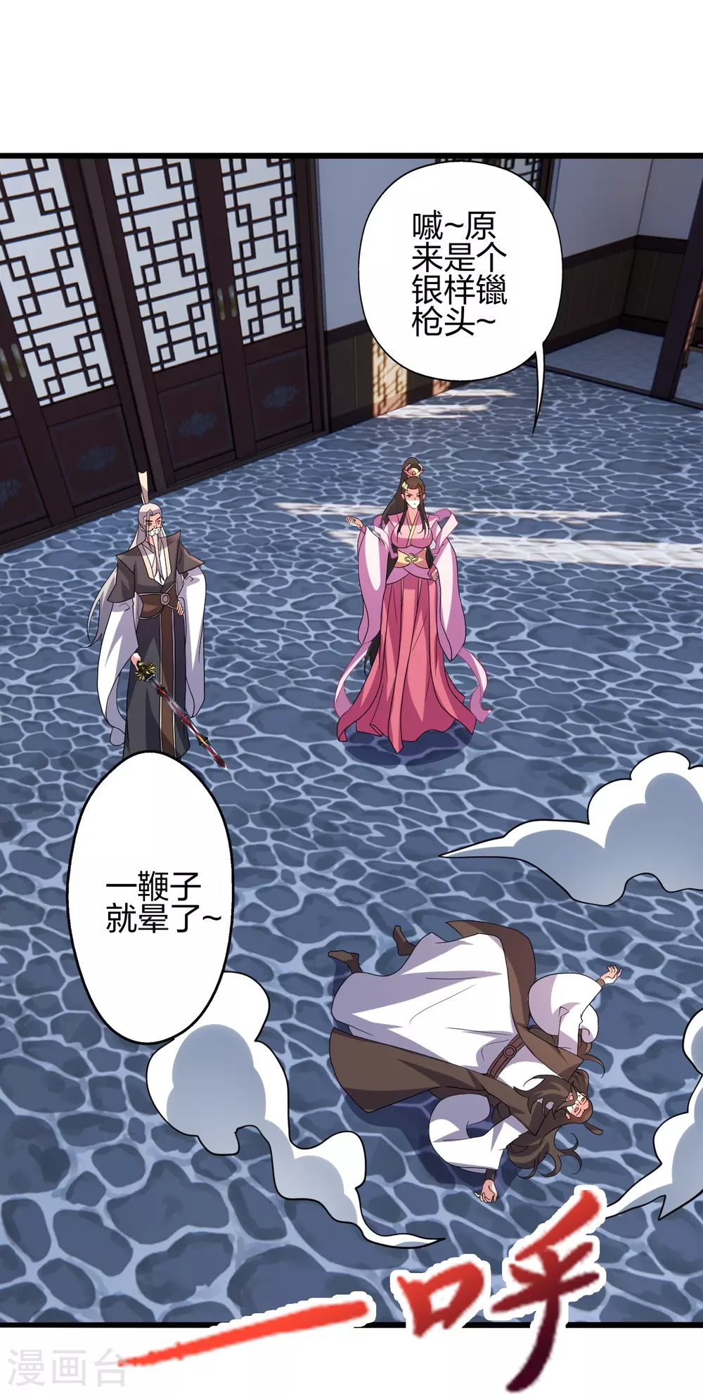 第416话 再撂倒一个！ 第27页