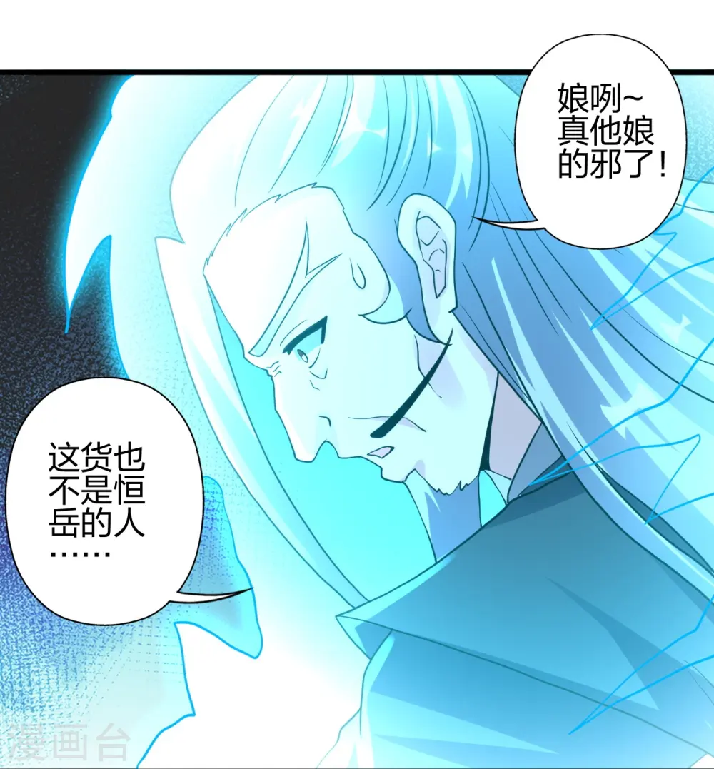 第416话 再撂倒一个！ 第31页