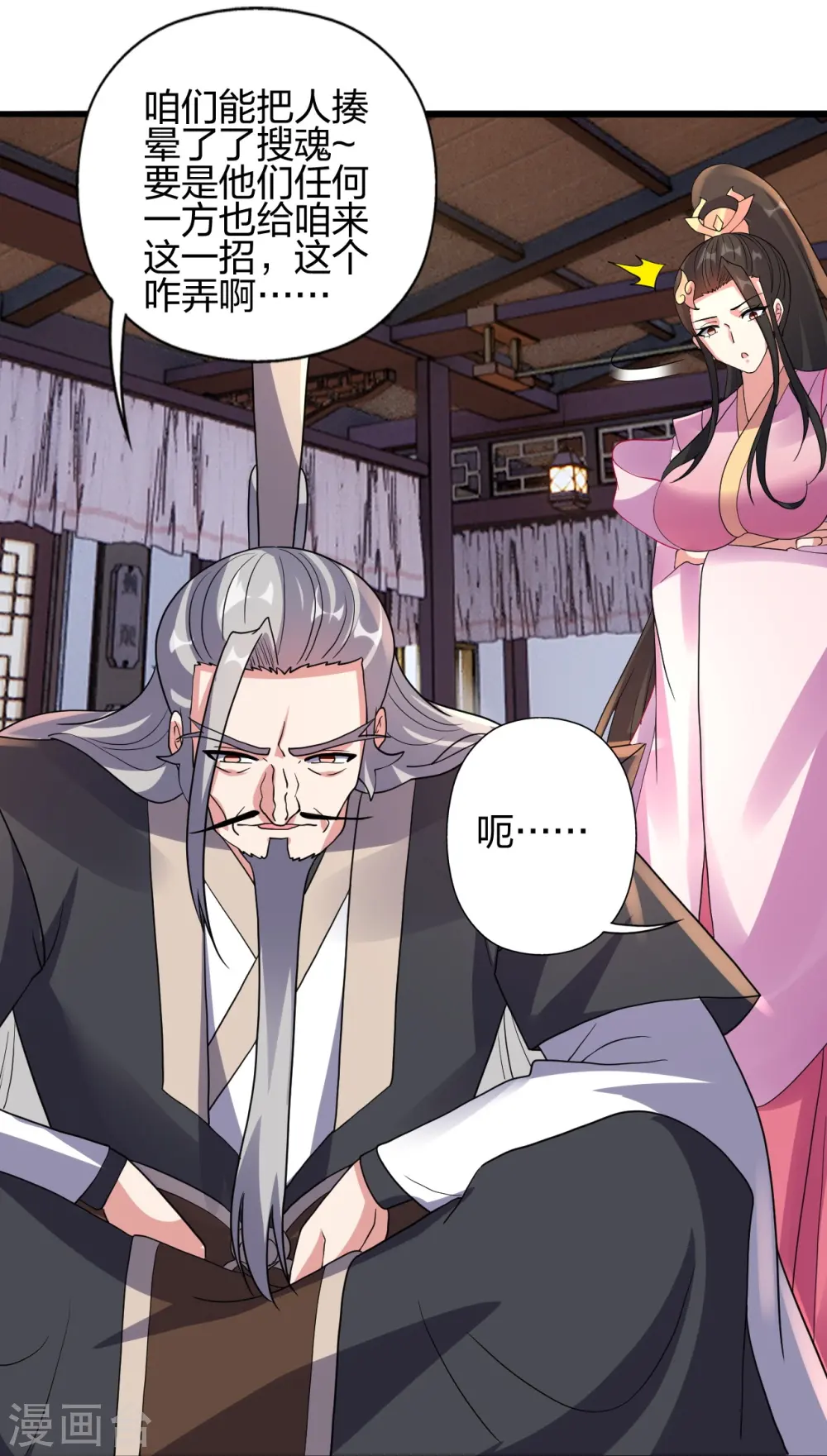 第416话 再撂倒一个！ 第40页