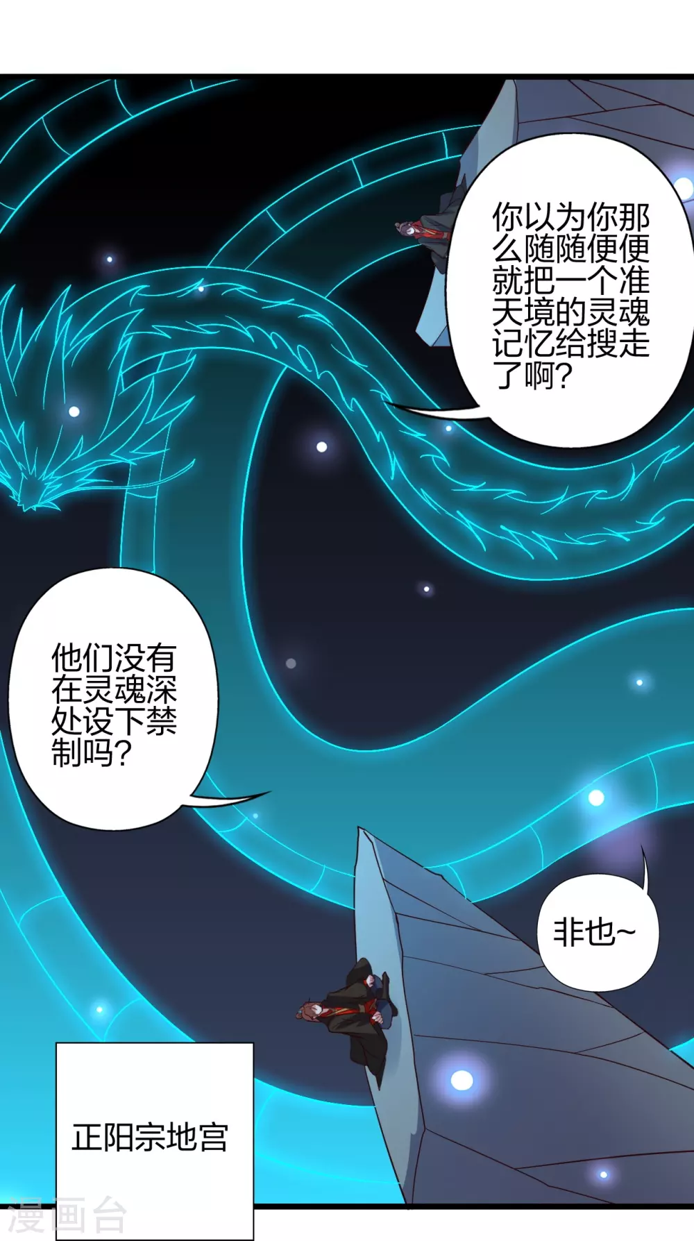 第416话 再撂倒一个！ 第71页