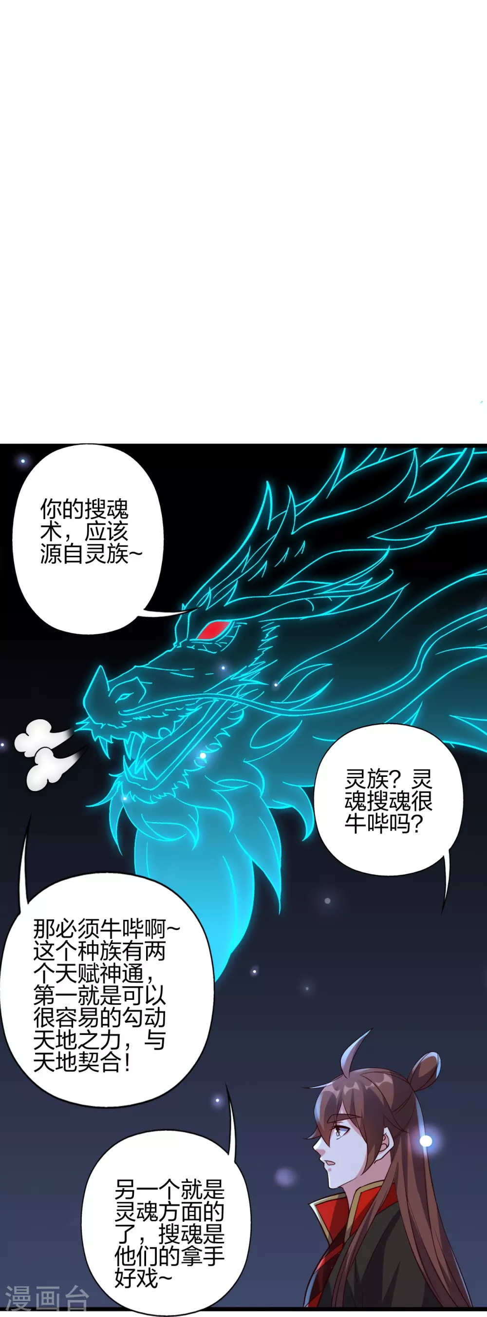 第416话 再撂倒一个！ 第74页