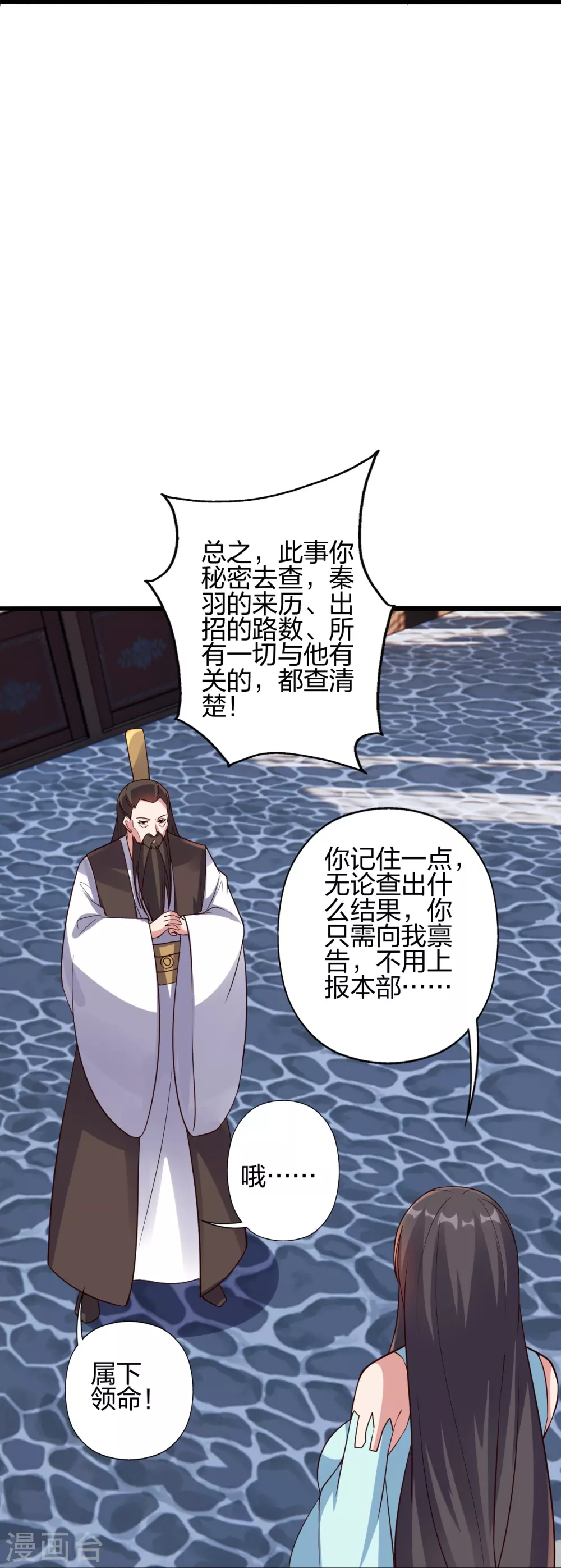 第416话 再撂倒一个！ 第88页
