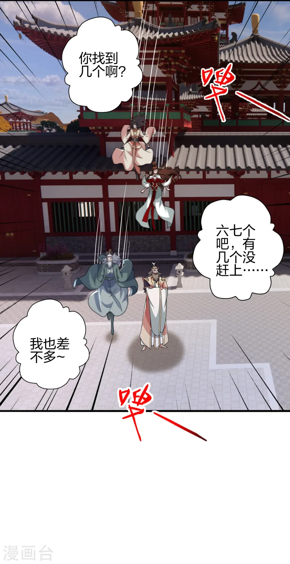 第408话 千秋古城！ 第2页