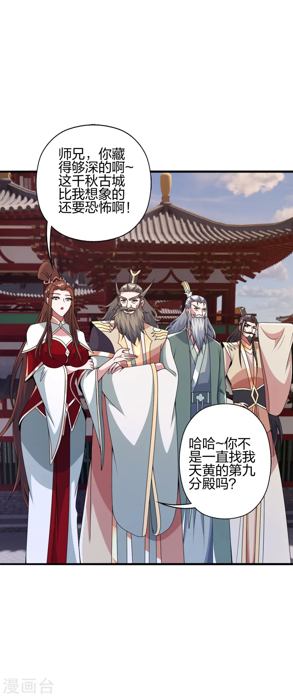 第408话 千秋古城！ 第3页