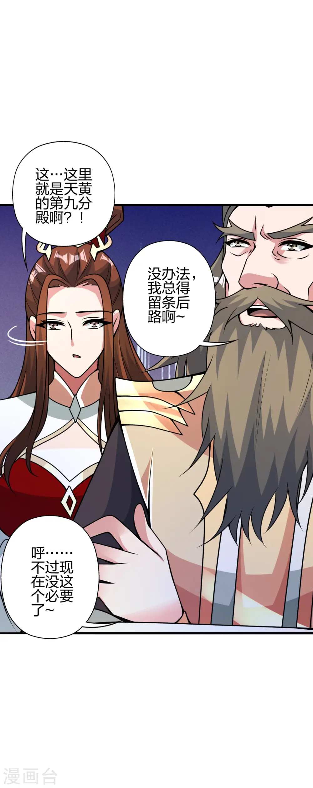 第408话 千秋古城！ 第4页