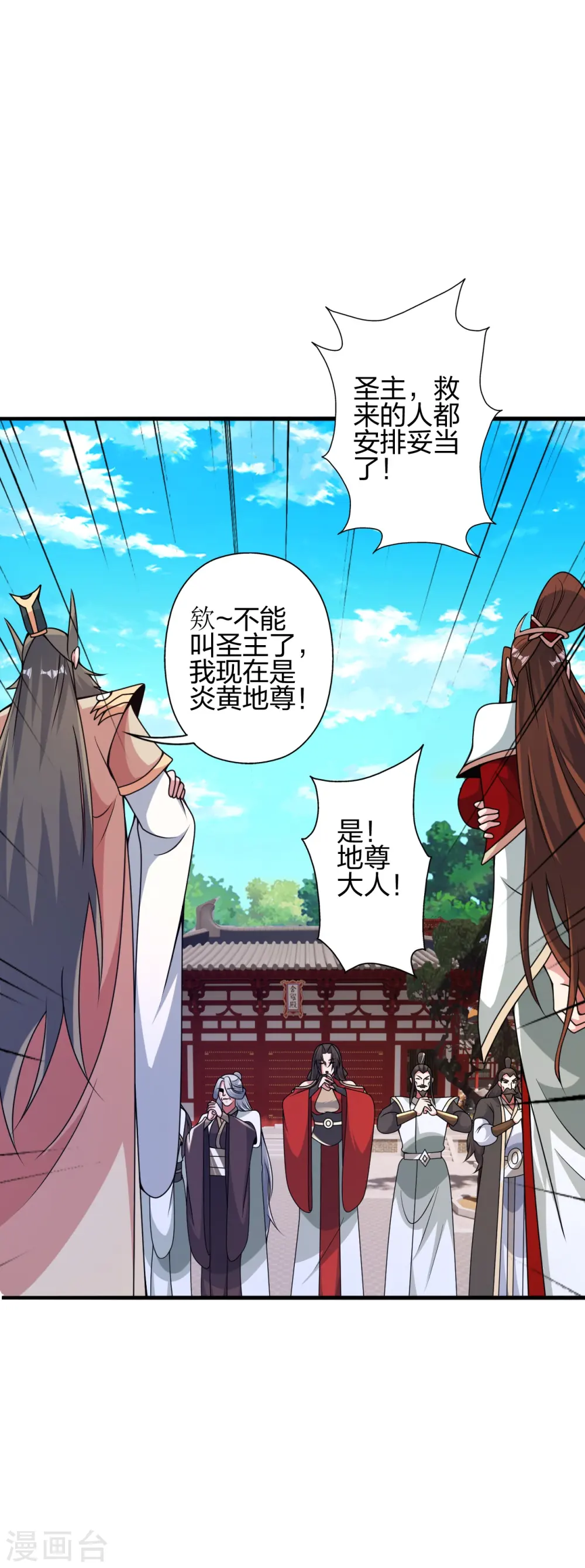 第408话 千秋古城！ 第5页