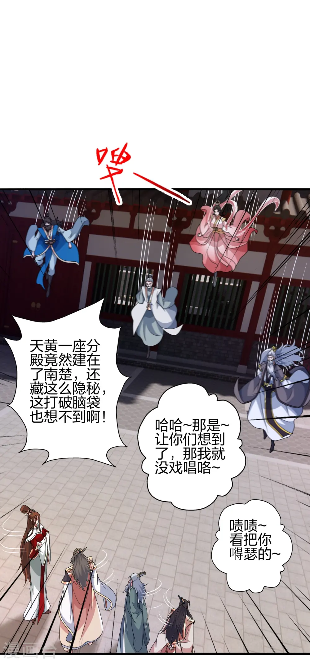 第408话 千秋古城！ 第6页