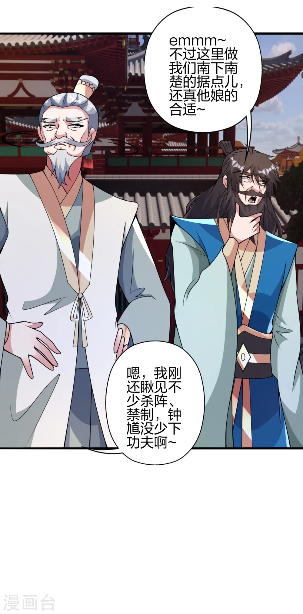 第408话 千秋古城！ 第7页
