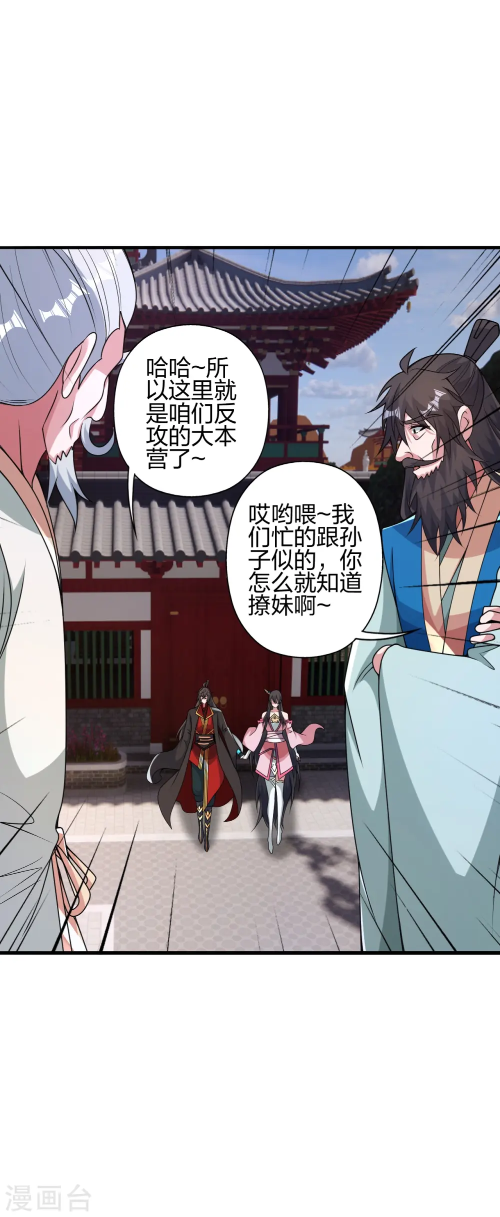 第408话 千秋古城！ 第8页