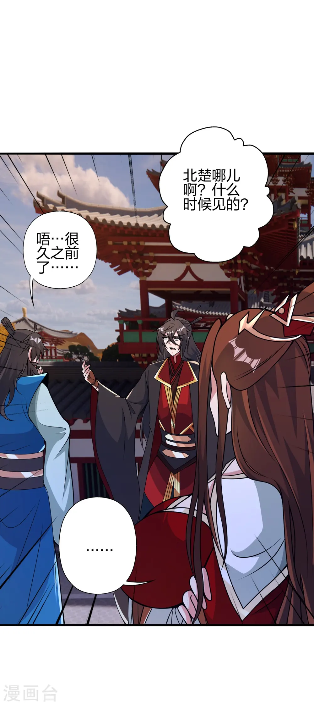 第408话 千秋古城！ 第11页