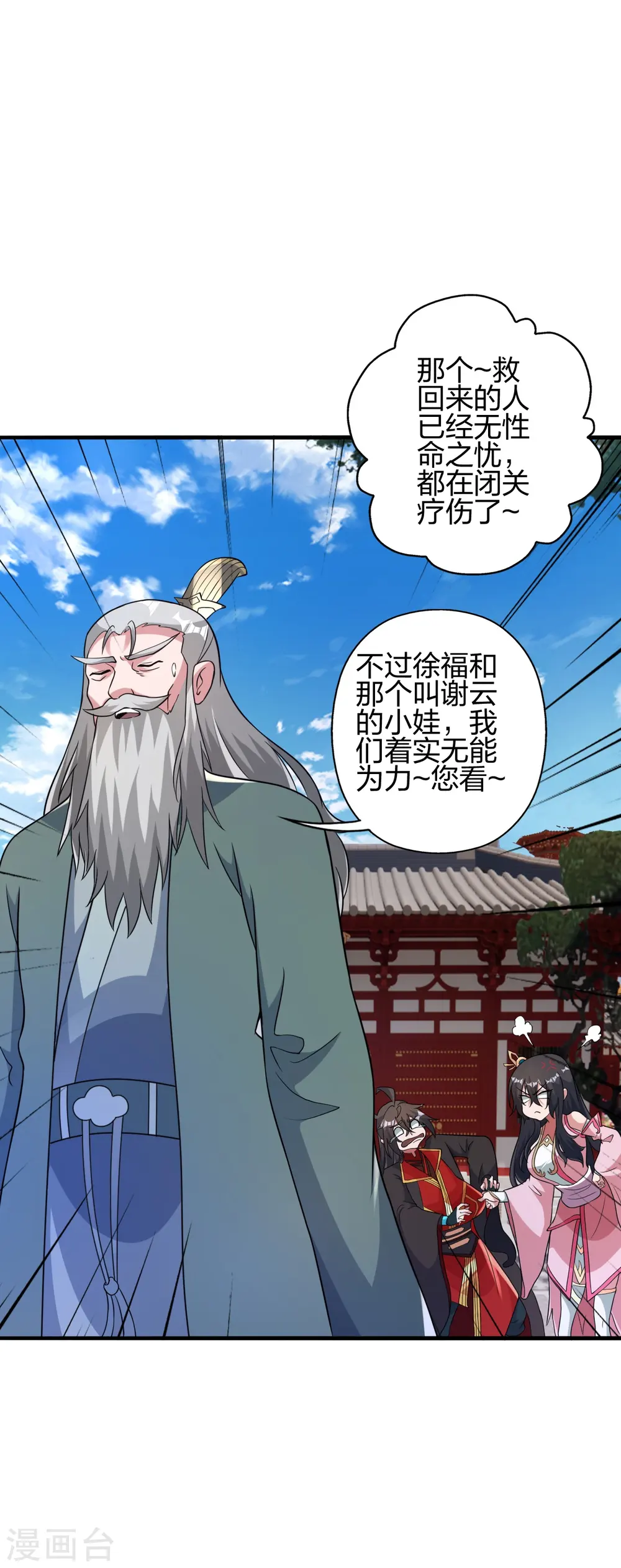 第408话 千秋古城！ 第21页