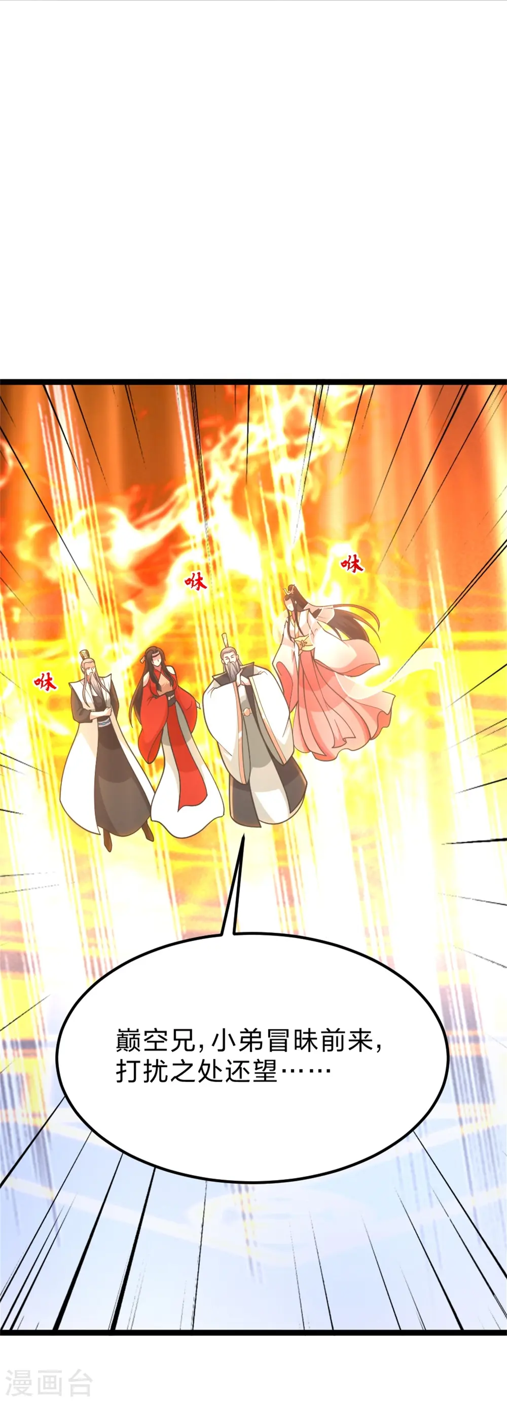 第418话 搞定巅空！ 第2页