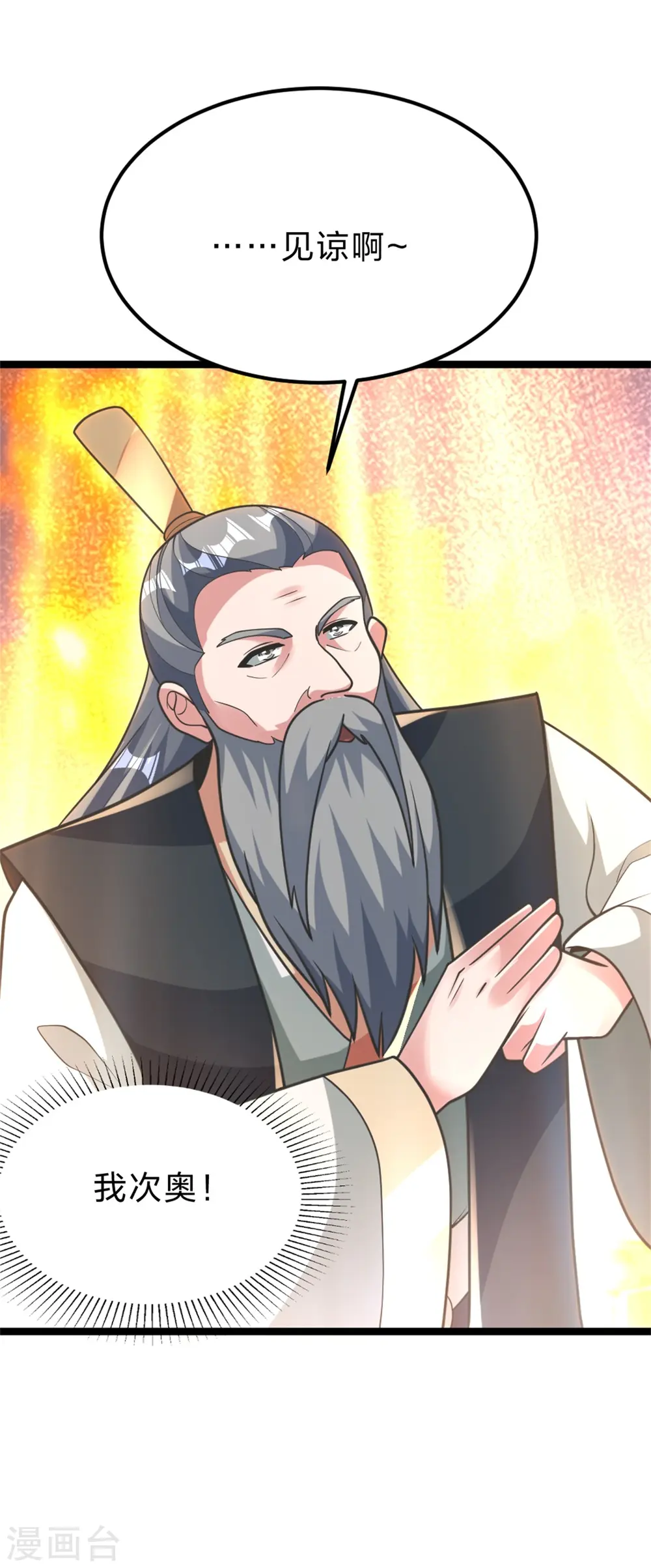 第418话 搞定巅空！ 第3页
