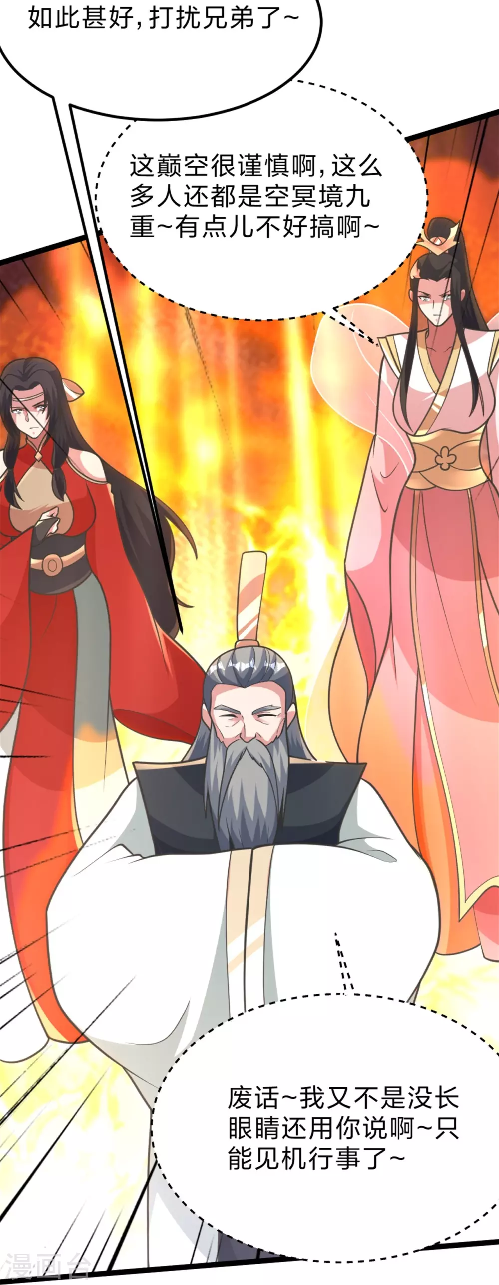 第418话 搞定巅空！ 第6页