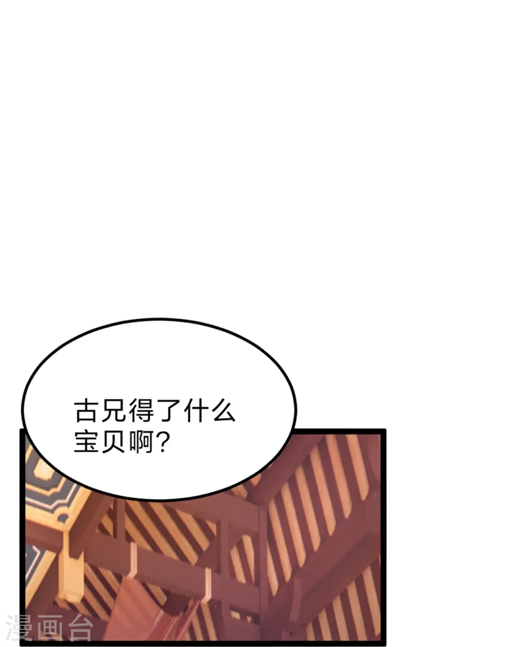 第418话 搞定巅空！ 第7页