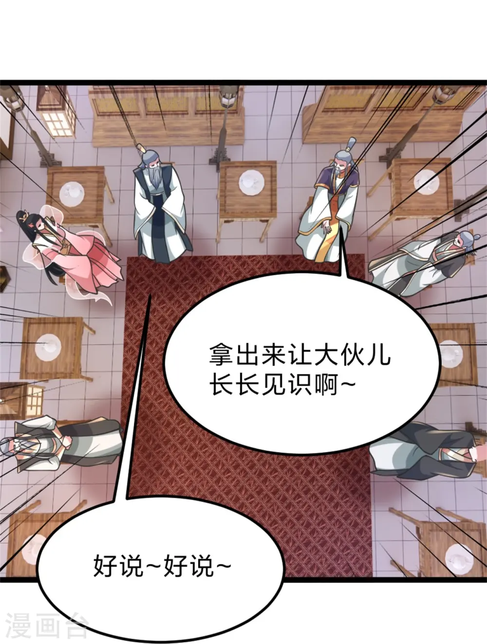 第418话 搞定巅空！ 第8页