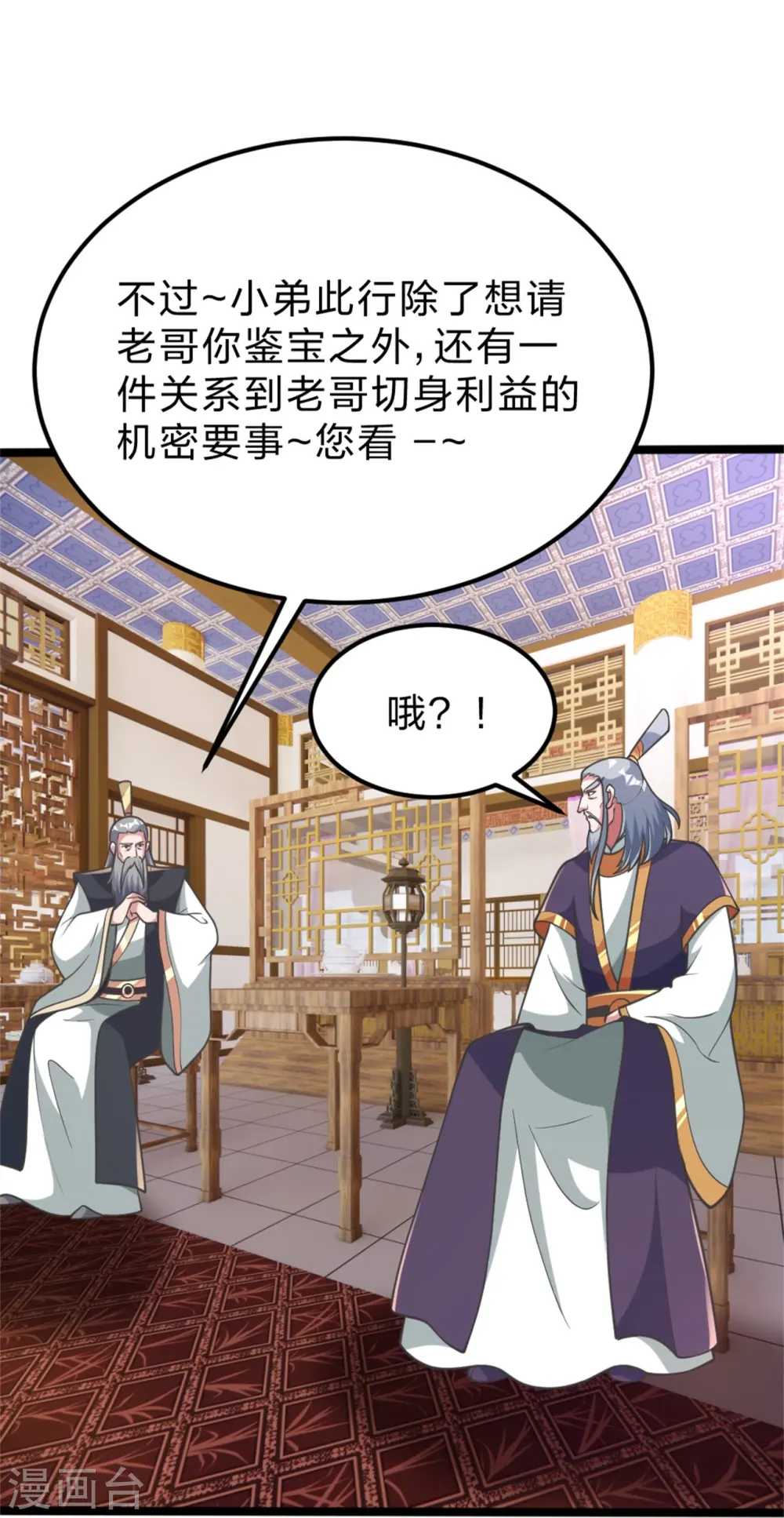 第418话 搞定巅空！ 第10页