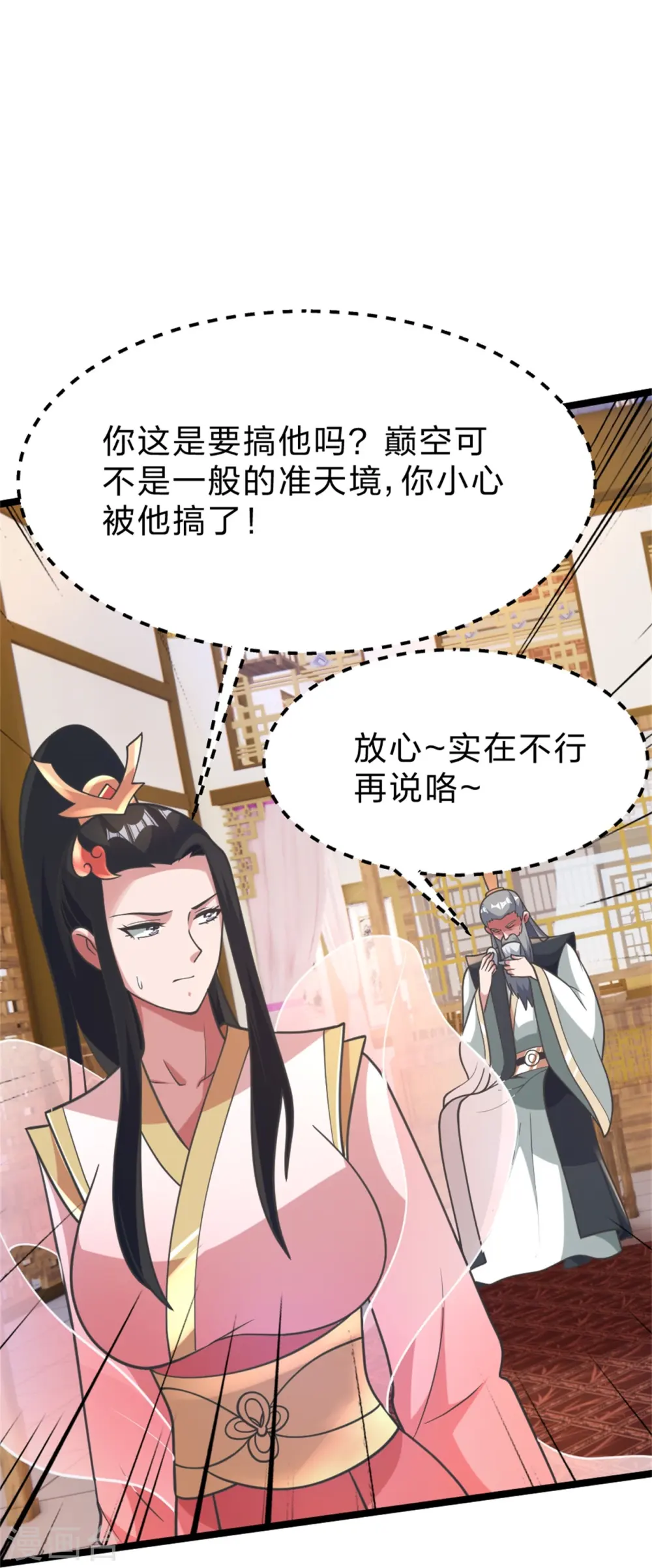第418话 搞定巅空！ 第13页