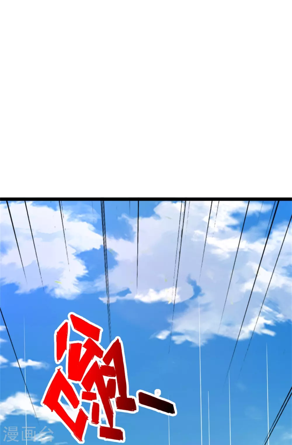 第418话 搞定巅空！ 第17页