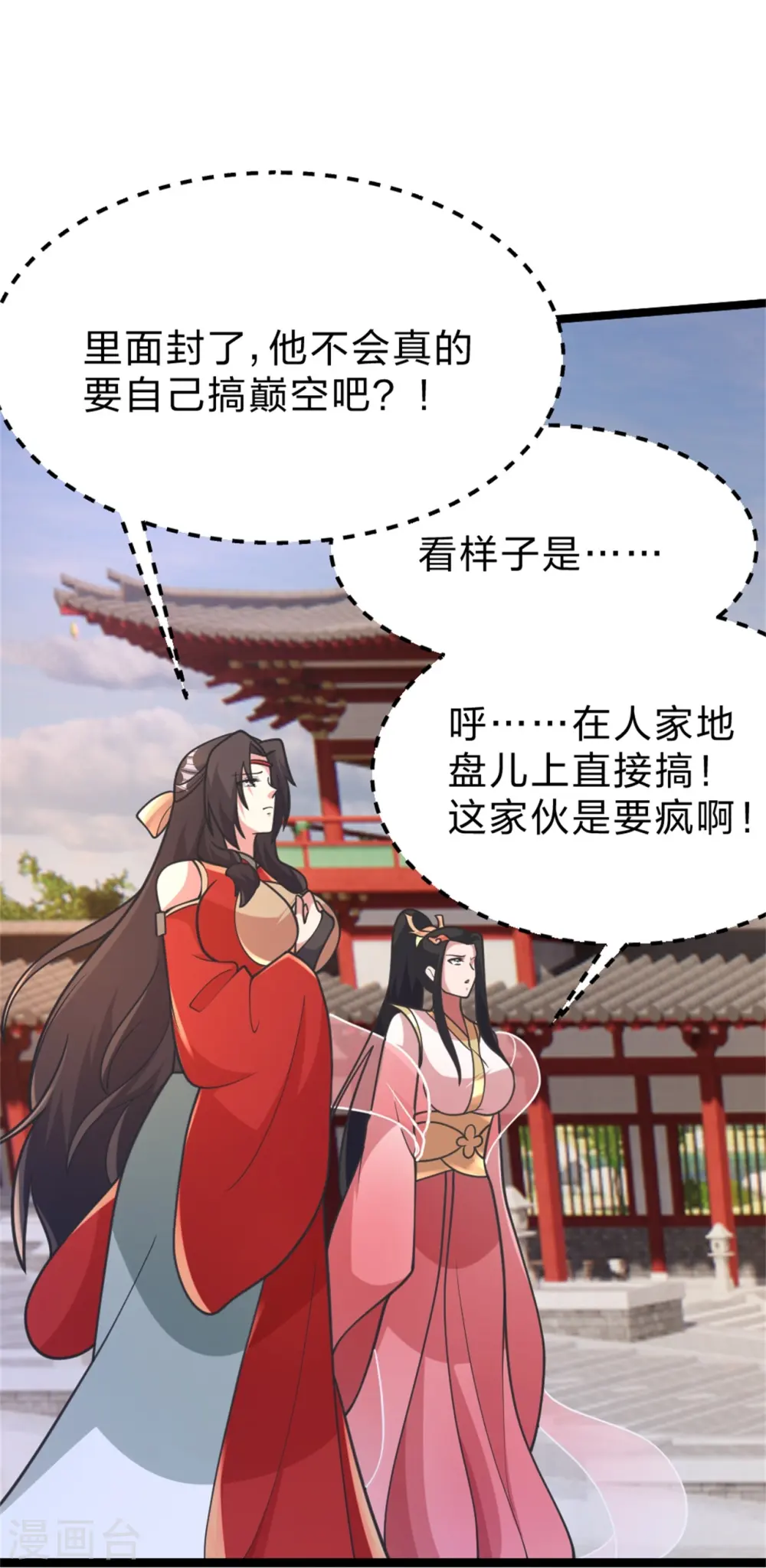 第418话 搞定巅空！ 第19页