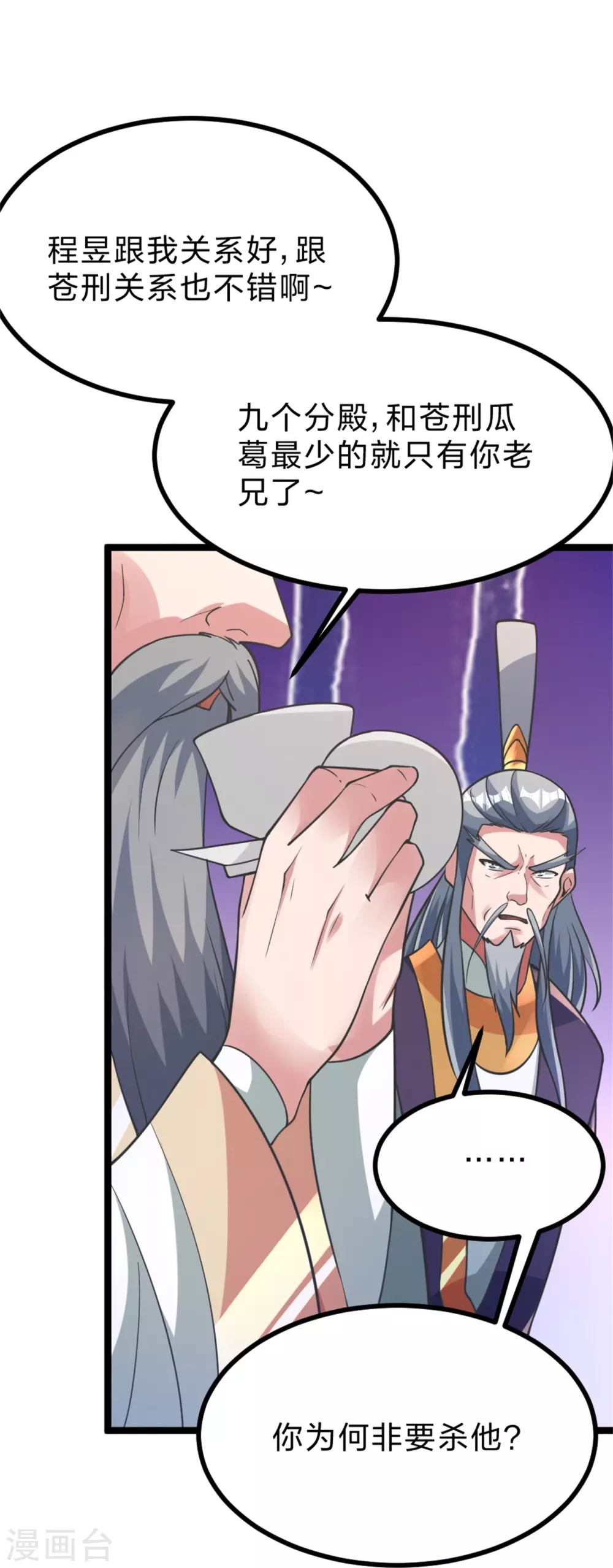 第418话 搞定巅空！ 第24页