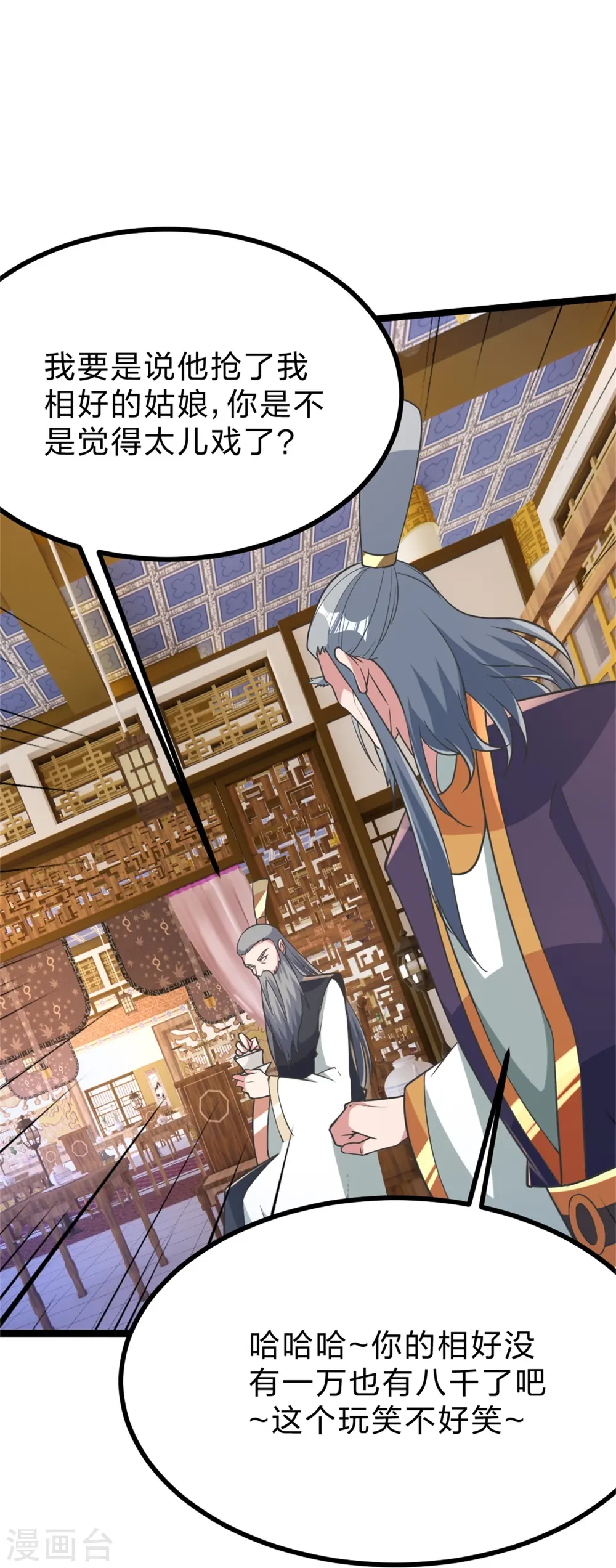 第418话 搞定巅空！ 第25页