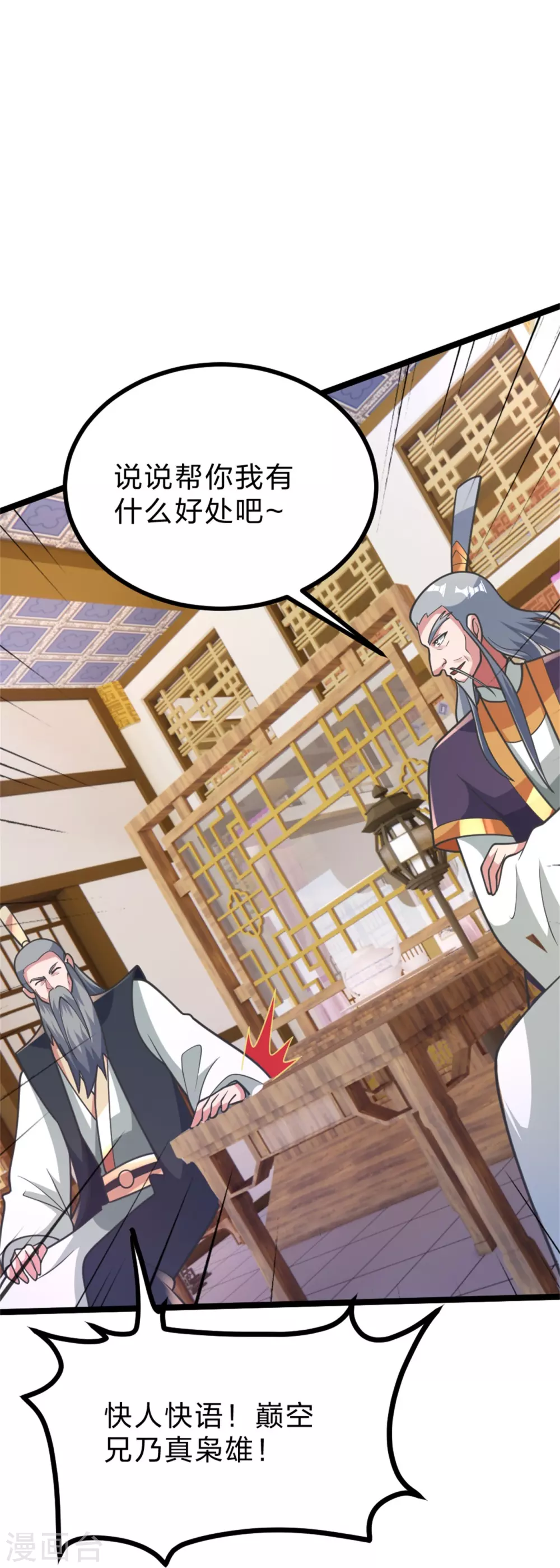 第418话 搞定巅空！ 第32页