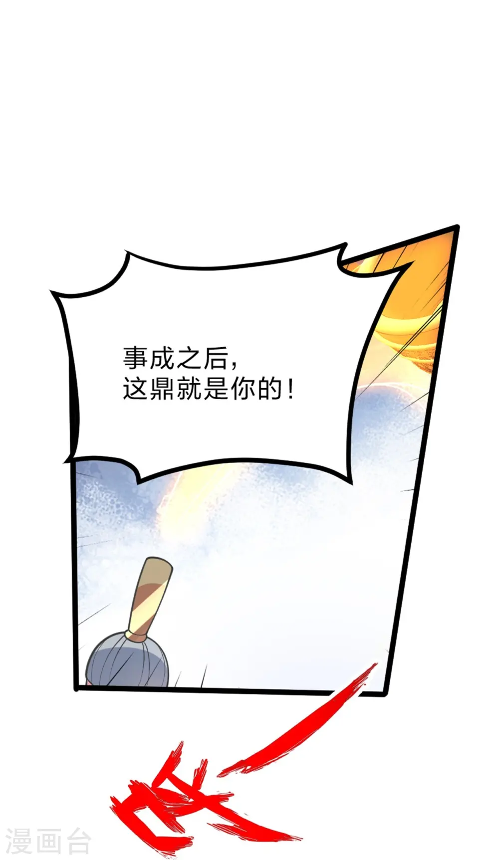 第418话 搞定巅空！ 第33页