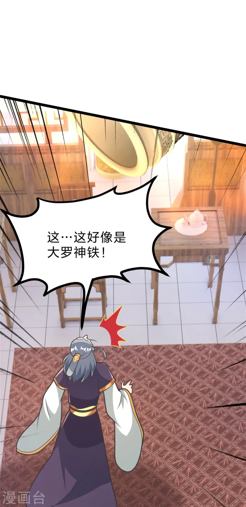 第418话 搞定巅空！ 第34页