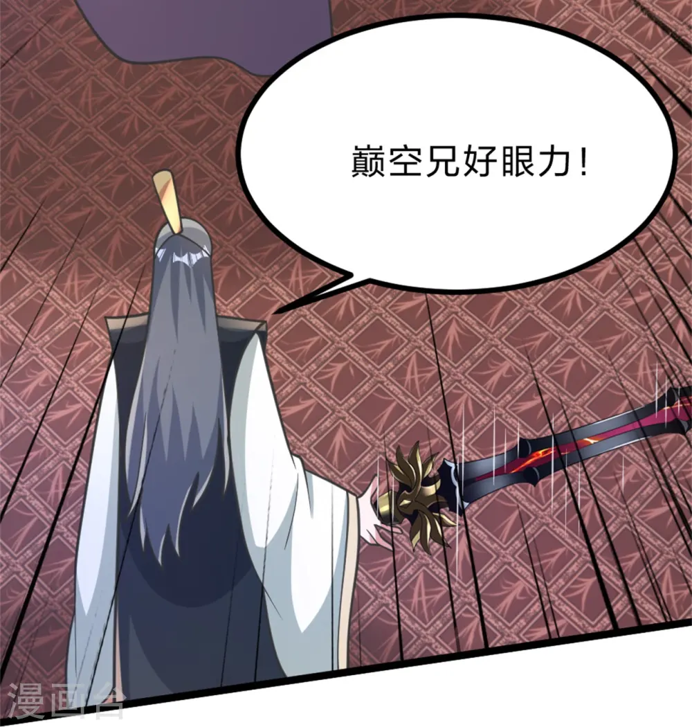 第418话 搞定巅空！ 第35页