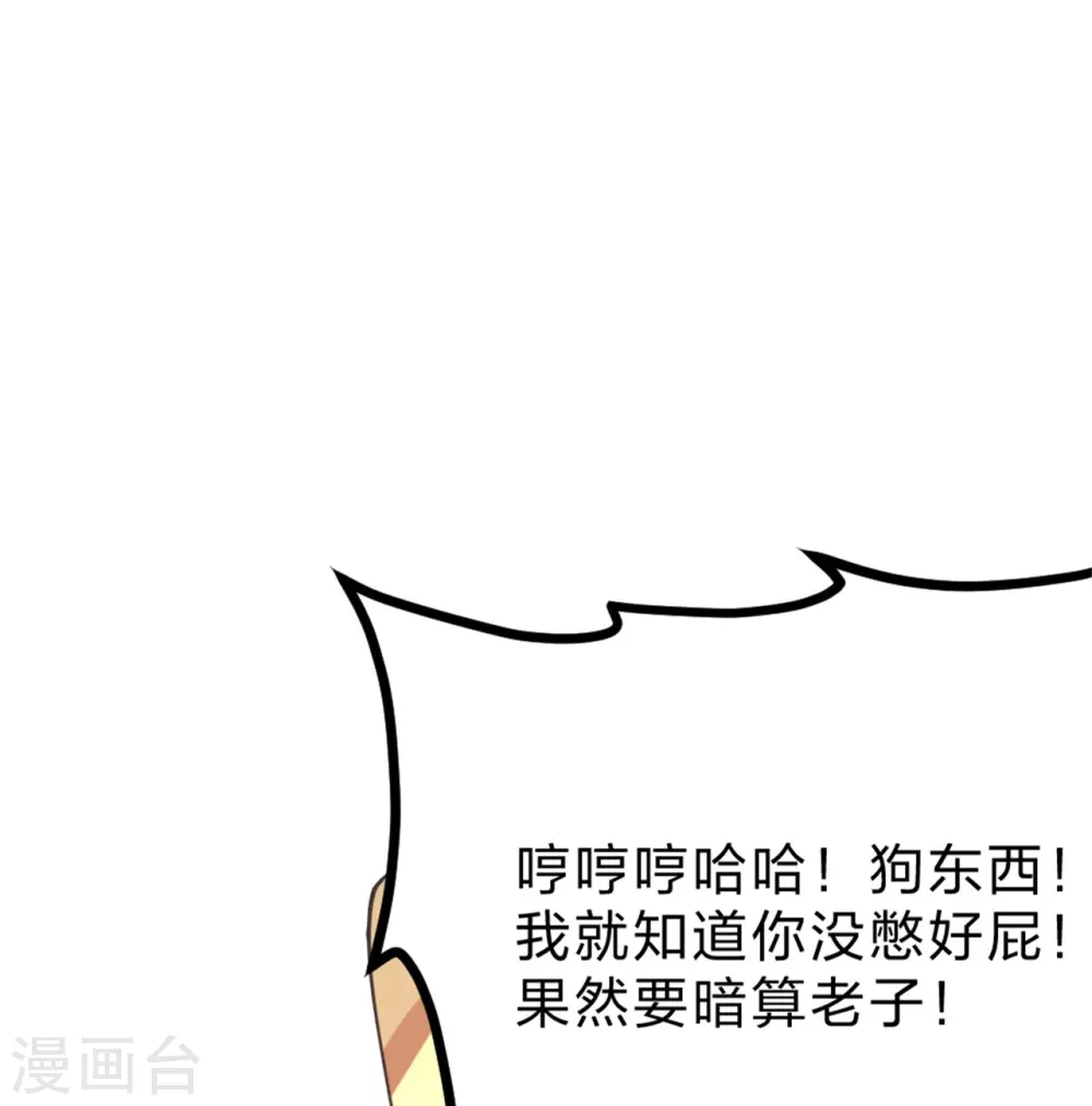 第418话 搞定巅空！ 第40页