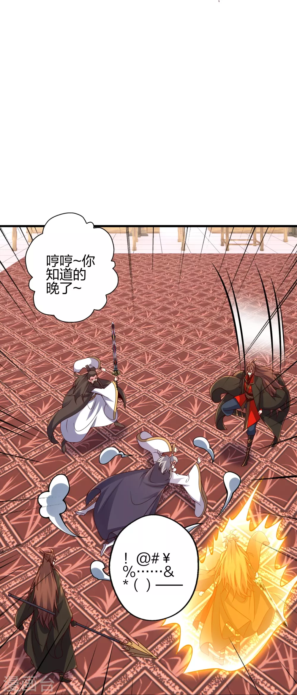第418话 搞定巅空！ 第52页