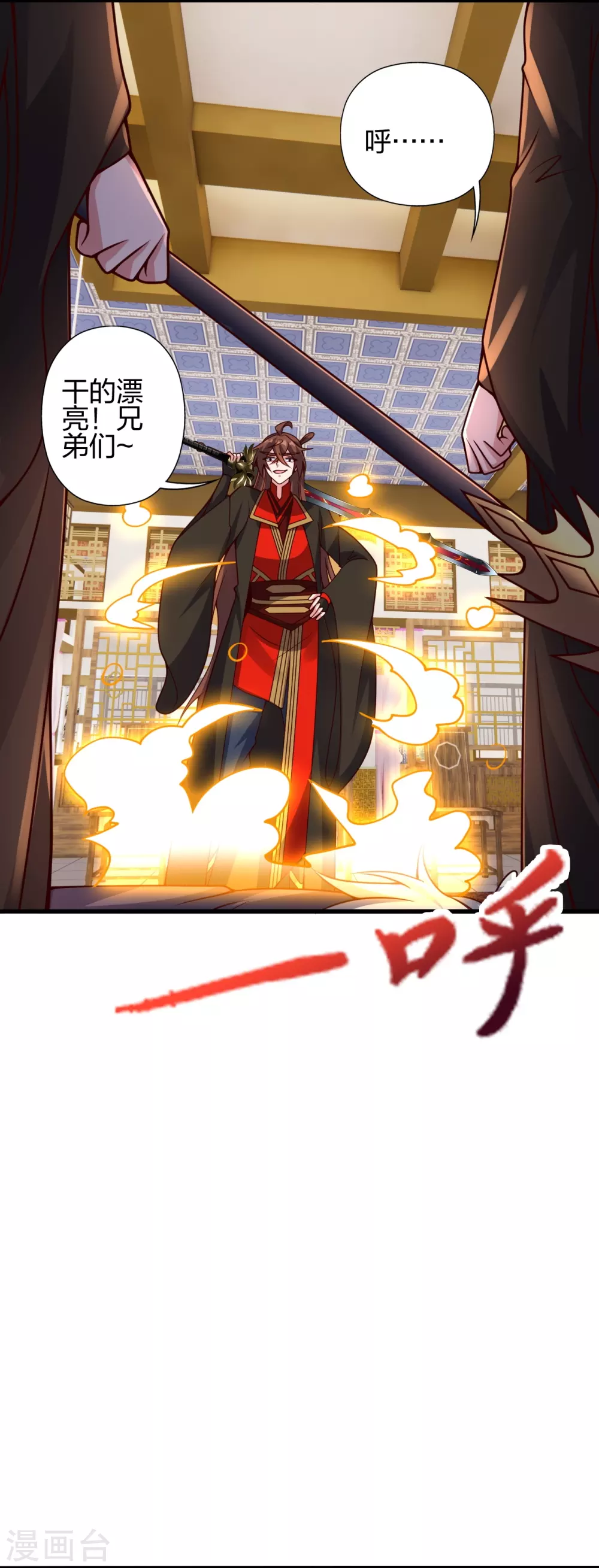第418话 搞定巅空！ 第54页
