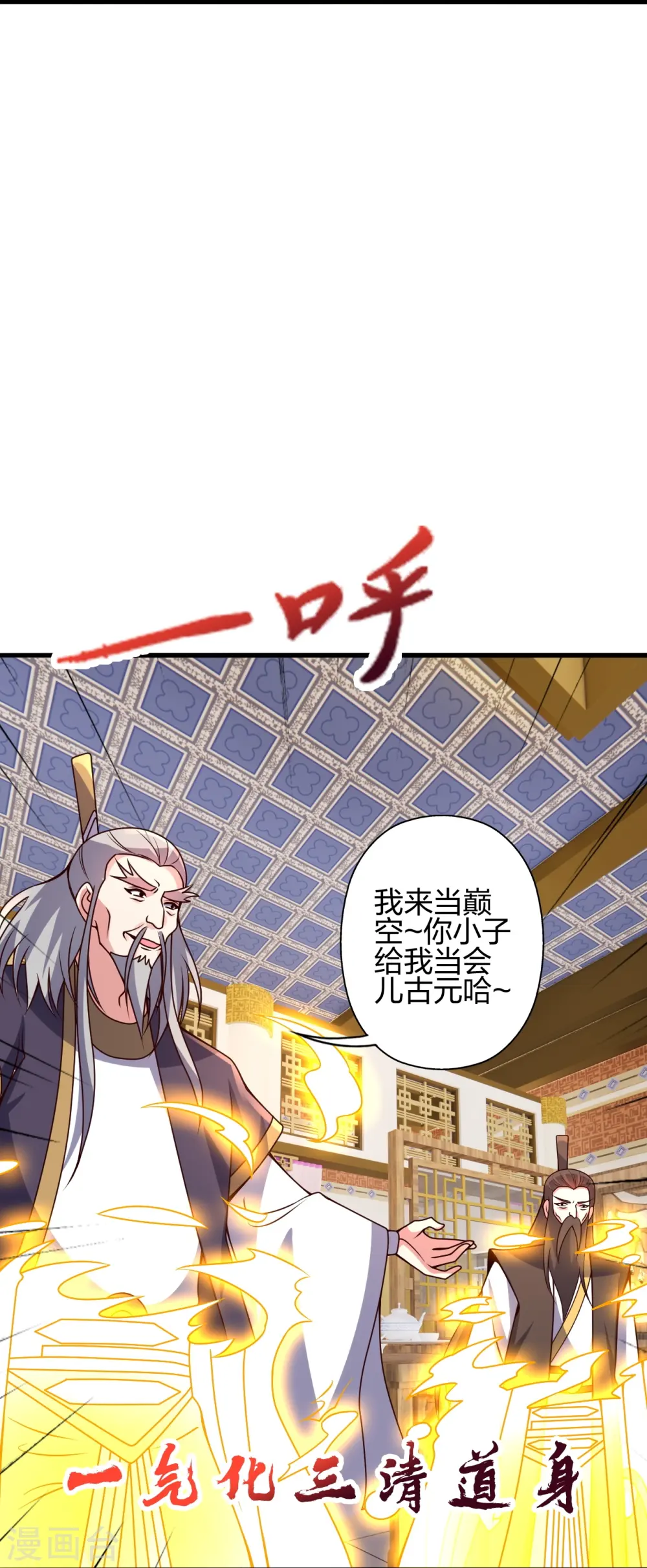 第418话 搞定巅空！ 第58页