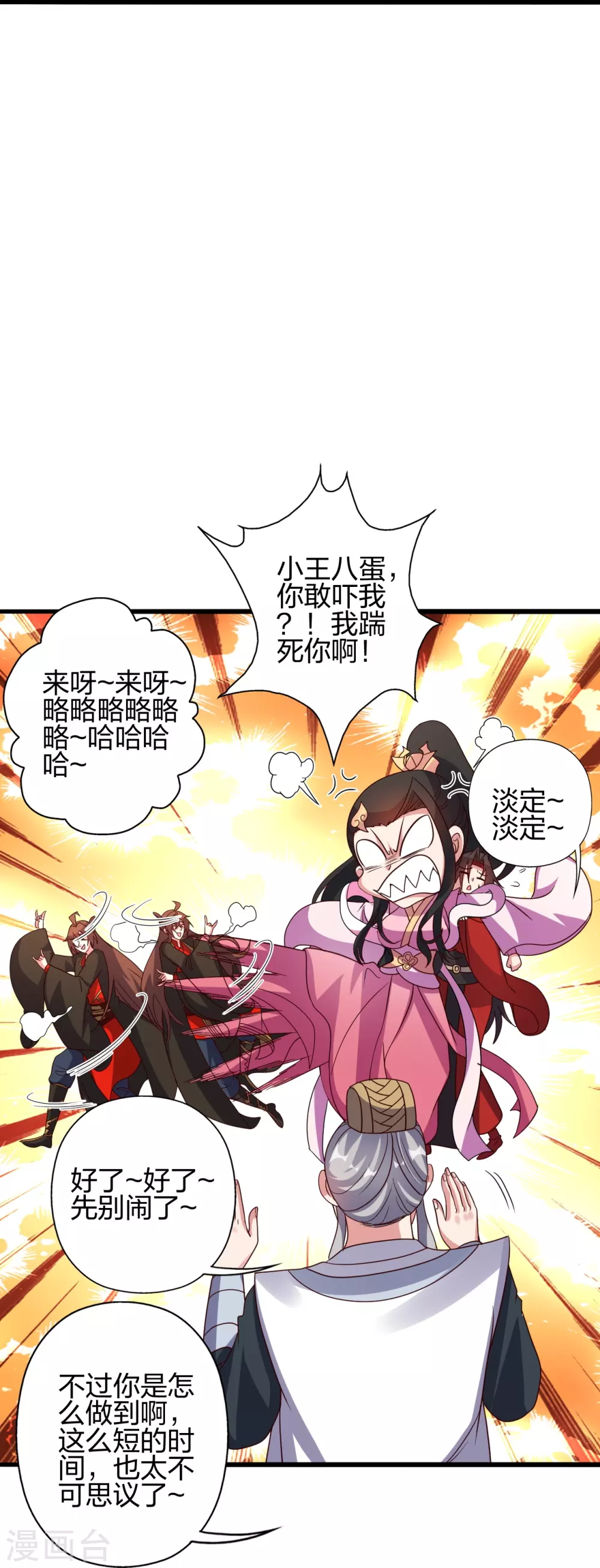 第418话 搞定巅空！ 第71页