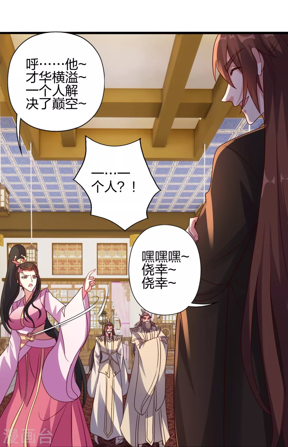 第418话 搞定巅空！ 第74页