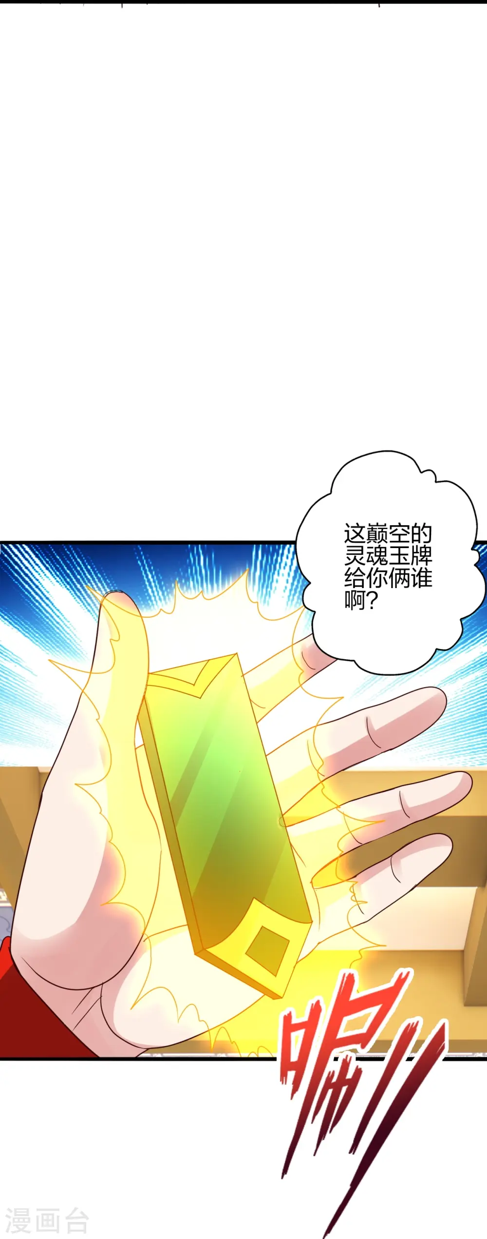 第418话 搞定巅空！ 第75页