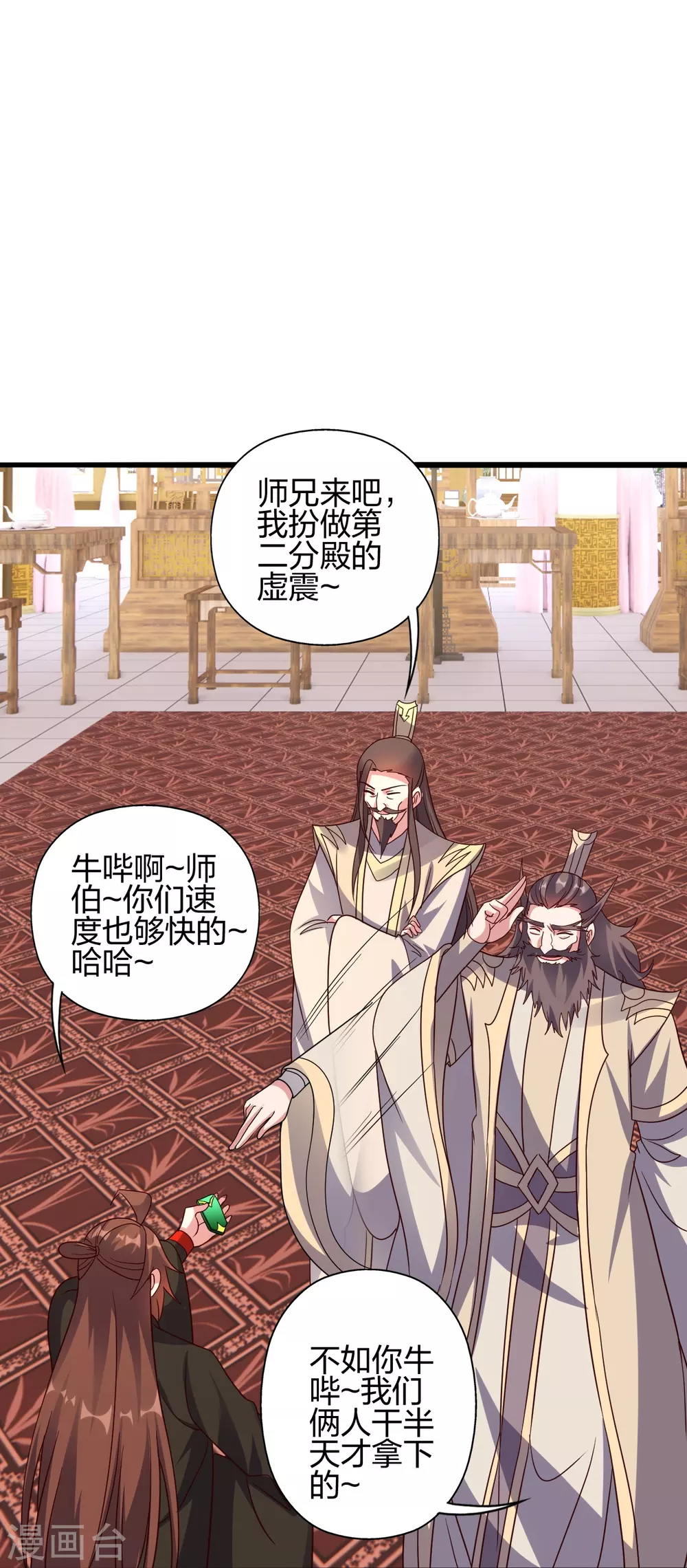 第418话 搞定巅空！ 第76页