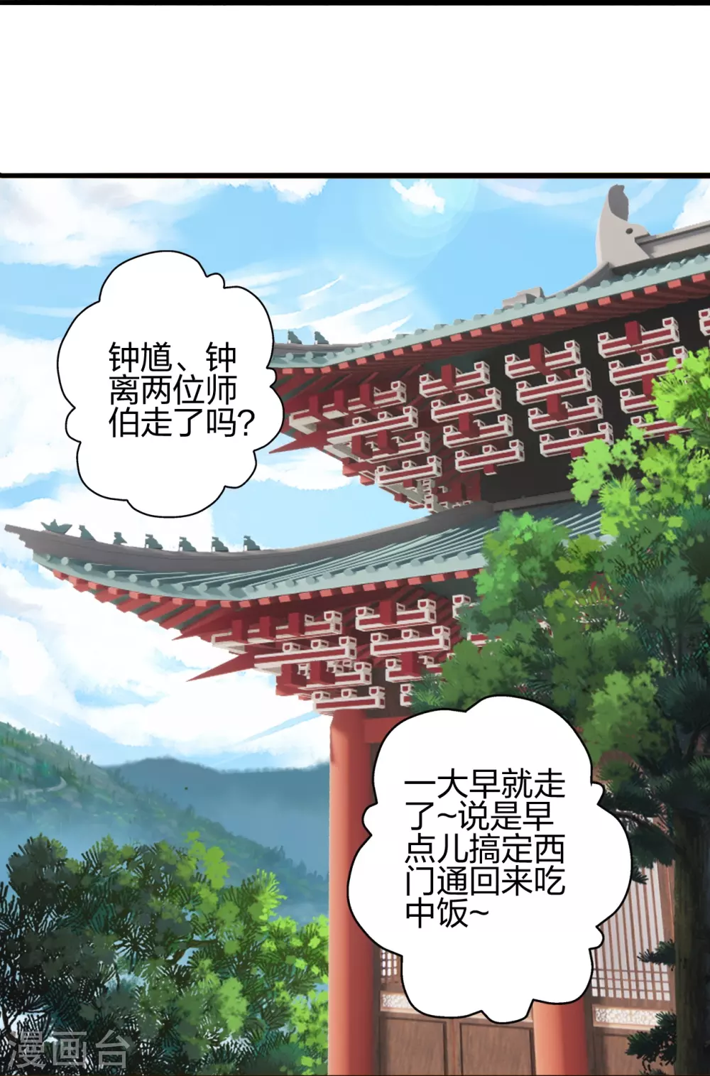 第418话 搞定巅空！ 第84页