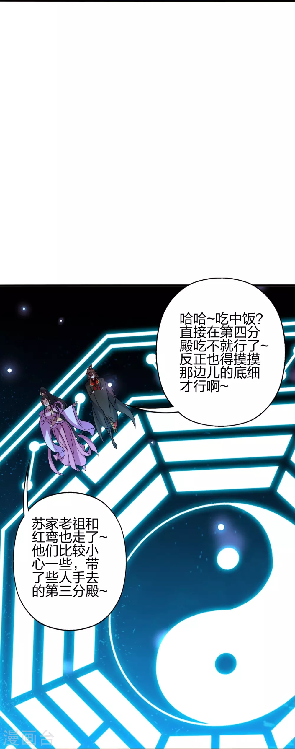 第418话 搞定巅空！ 第85页