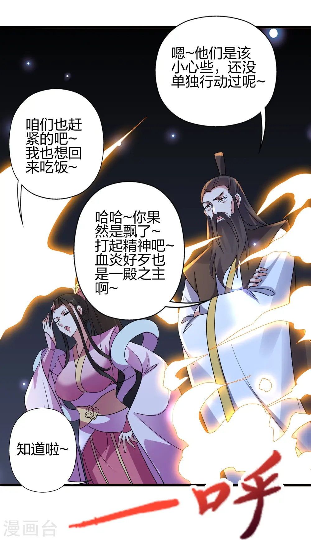 第418话 搞定巅空！ 第87页