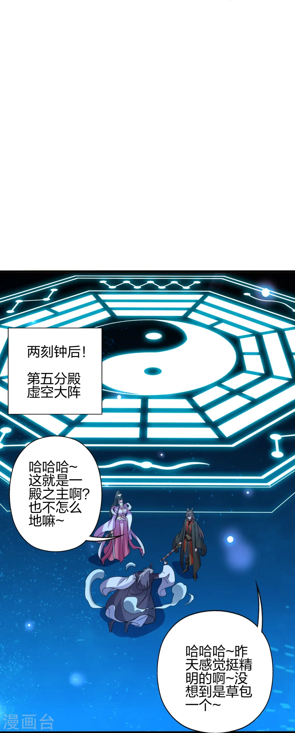 第418话 搞定巅空！ 第88页