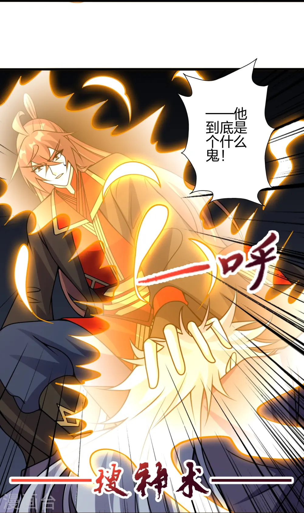 第418话 搞定巅空！ 第91页