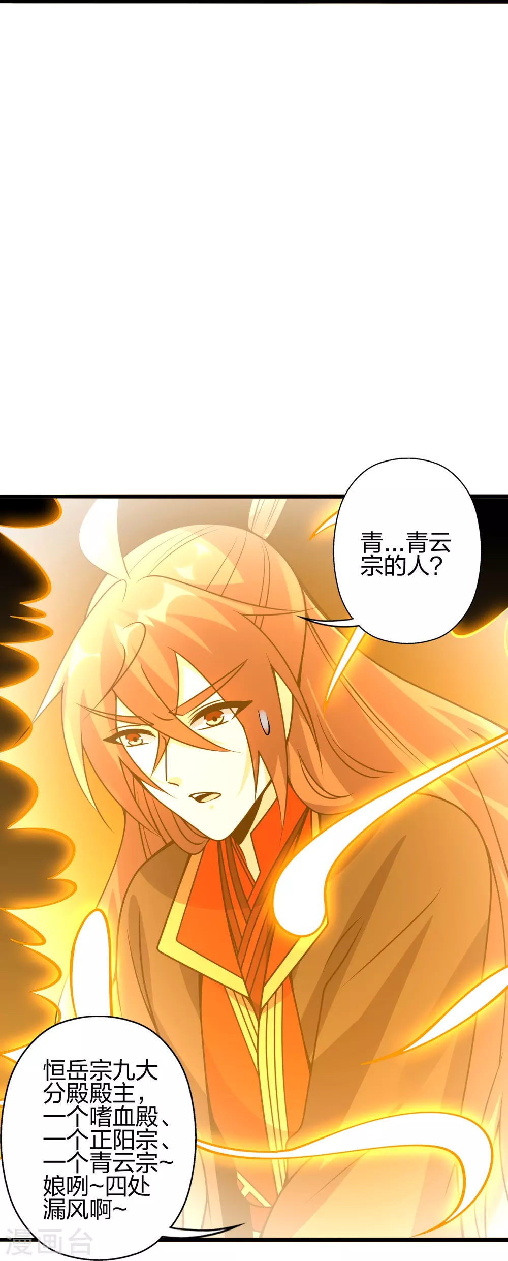 第418话 搞定巅空！ 第92页