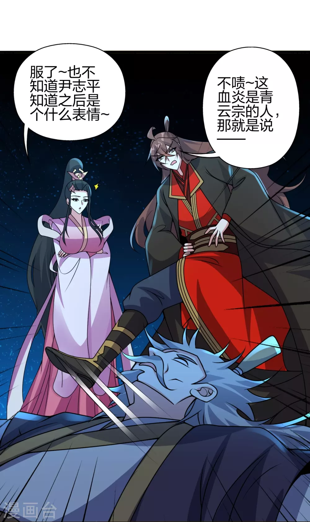 第418话 搞定巅空！ 第94页